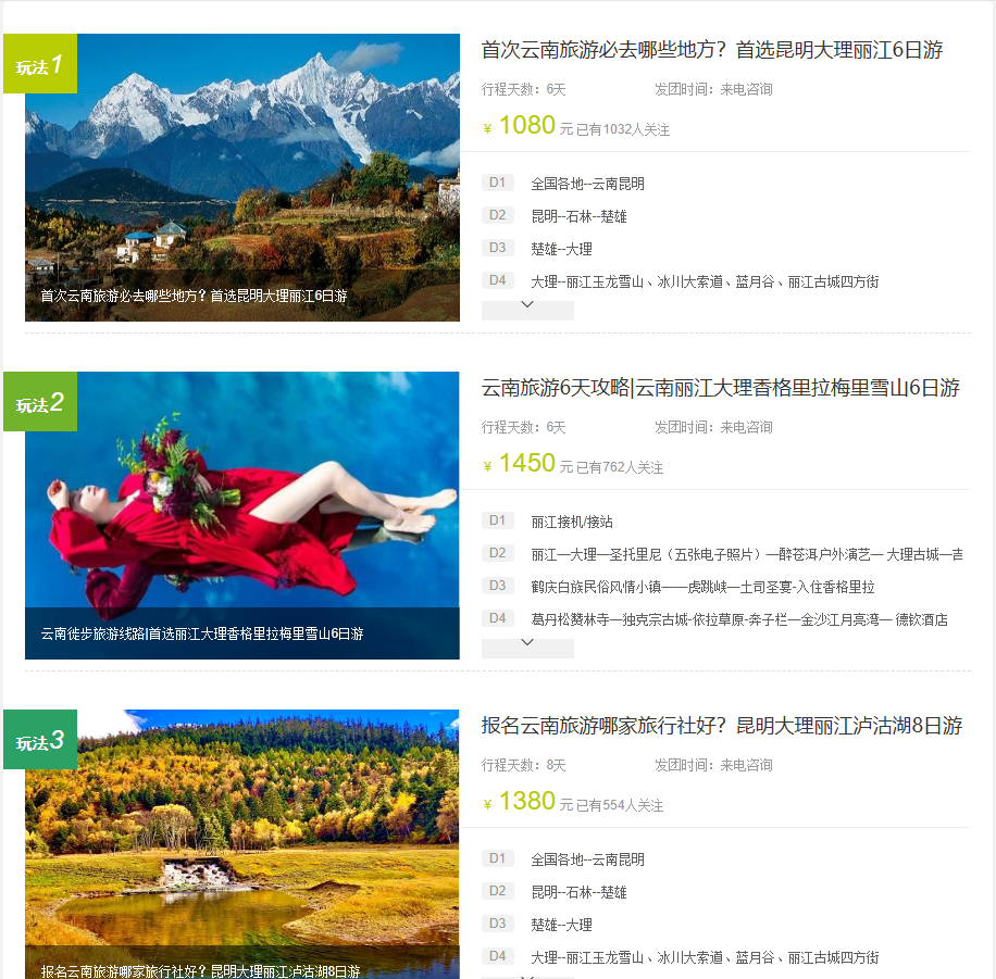 临沧旅行社 